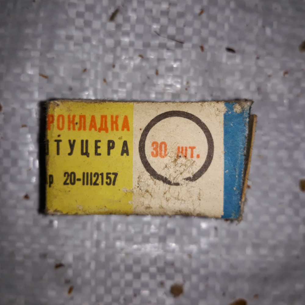 Прокладка штуцера насос форсунки ЯАЗ. АР20-1112157 Харьков - изображение 1