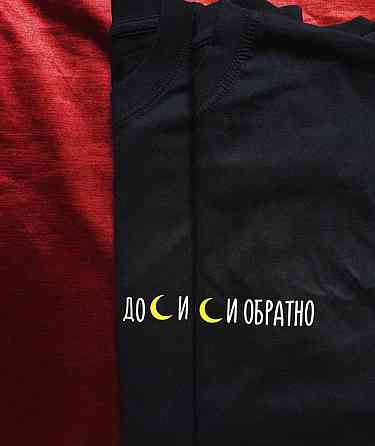 Чорні Парні футболки для хлопця та дівчини — До місяця і назад Чернівці