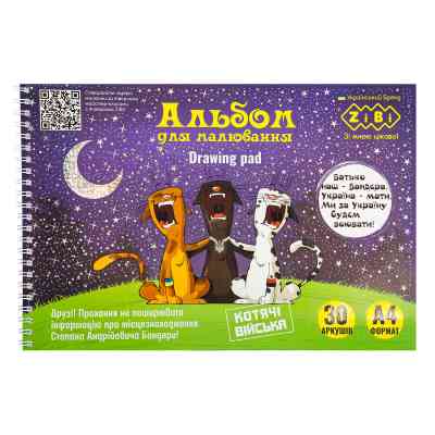 Альбом для малювання ZiBi Kids Line PATRIOT CAT ARMY, А4 30 арк., 120 г/м2, на пружині (ZB.1451-24) Вінниця