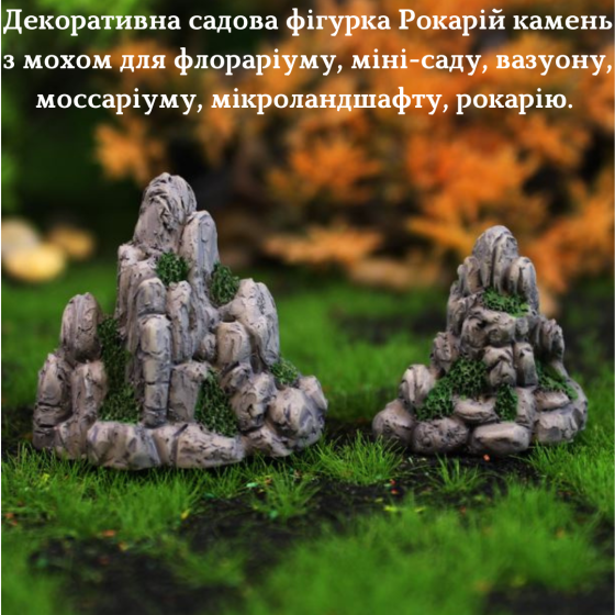 Декоративный камень Рокарий с мхом 3.6 х 3.4 х 2.5 см для мини-сада, флорариума, микроландшафта, диорам Одесса