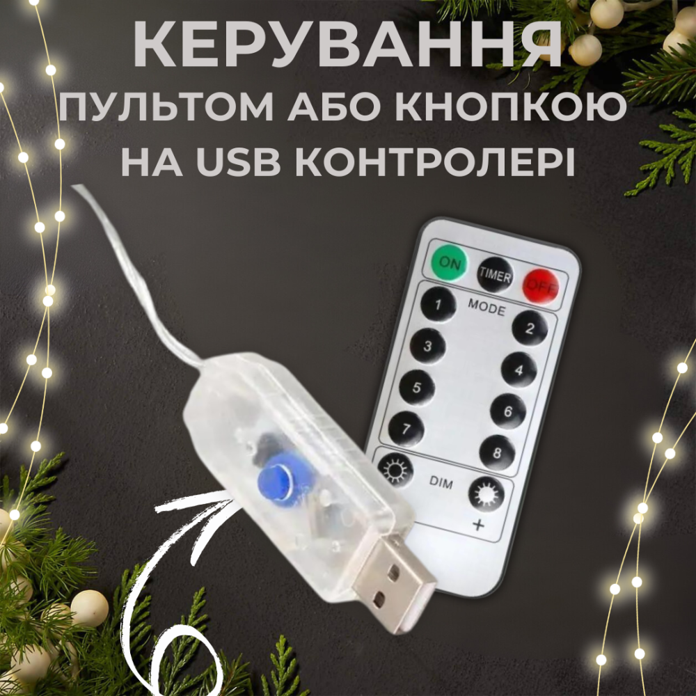 Гірлянда роса 10 метрів гірлянда капля роси з режимами Niki Light 100 лед гірлянда на пульті гірлянда юсб біла Київ - фото 2