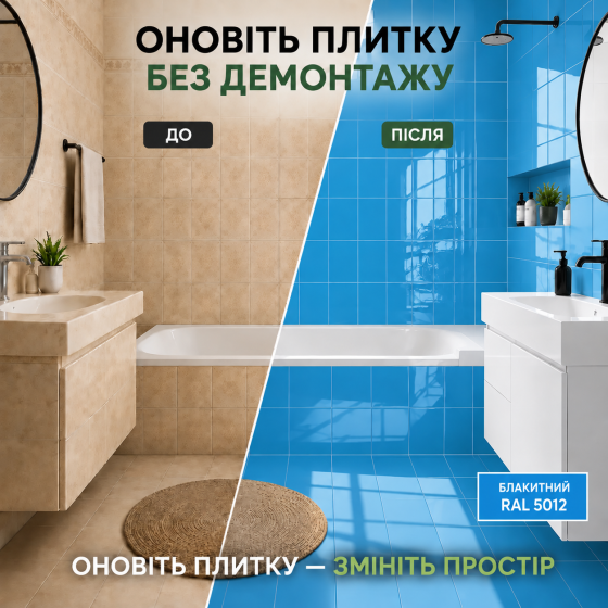 Епоксидна фарба MG для реставрації керамічних плиткових поверхонь та мозаїки, глянцева, без запаху, Блакитна RAL 5012, 4.5 кг Харків