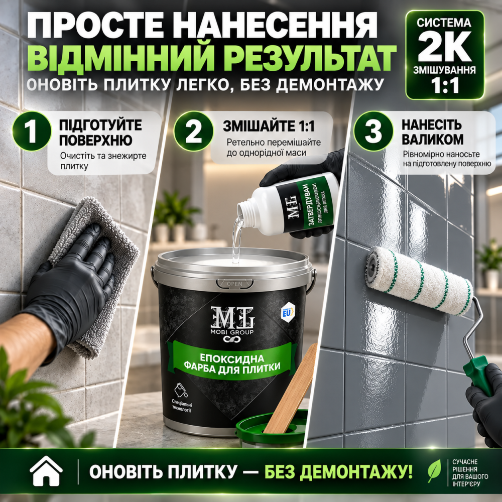 Епоксидна фарба MG для реставрації керамічних плиткових поверхонь та мозаїки, глянцева, без запаху, Графітова RAL 7012, 1 кг Харків - фото 7