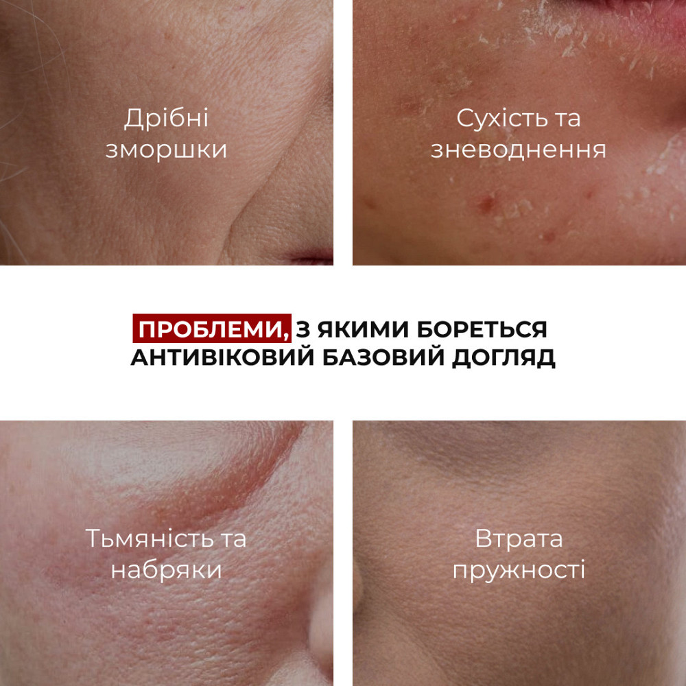 Антивозрастной базовый уход для лица Hillary Basic Anti-Aging Care Киев - изображение 6