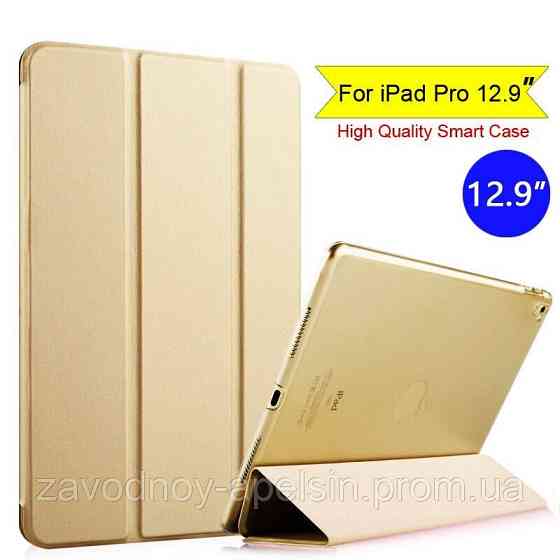 IPad Pro 12.9 A1652 A1584 A1671 A1670 чехол Smart Case (золотой) Одесса
