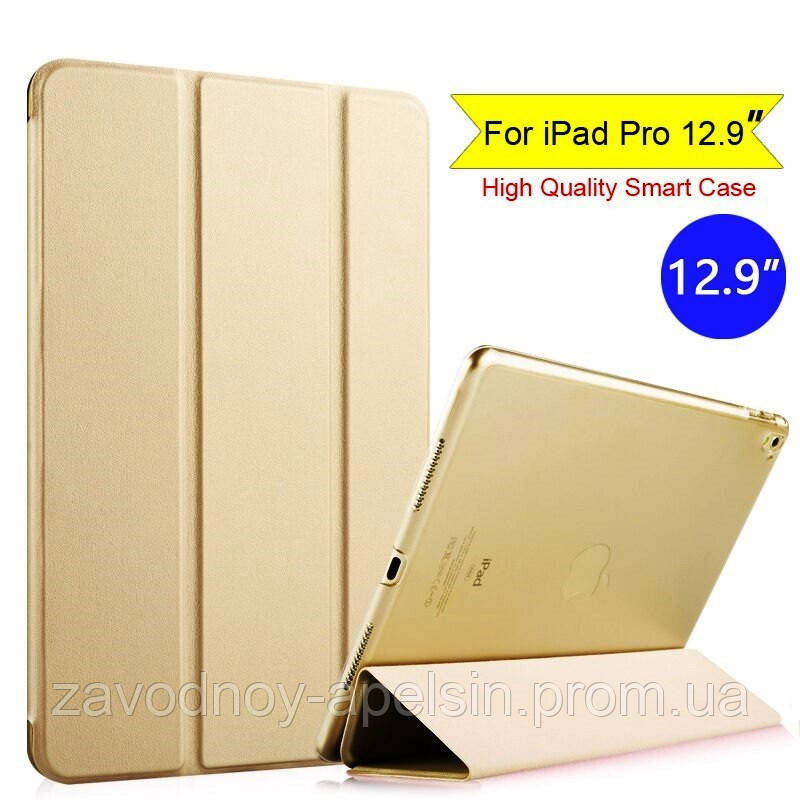 IPad Pro 12.9 A1652 A1584 A1671 A1670 чохол Smart Case (золотий) Одеса - фото 1
