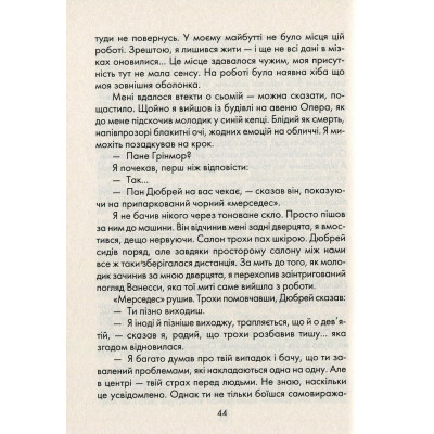 Книга Бог завжди подорожує інкогніто - Лоран Гунель КСД (9786171286450) Вінниця - фото 3