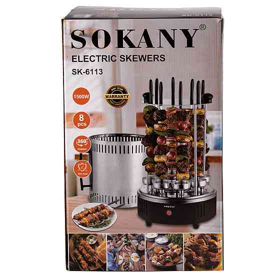 Электрошашлычница Sokany на 8 шампуров 1500 Вт Киев
