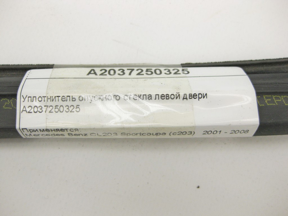 Mercedes-Benz  A2037250325 Ущільнювач опускного скла лівих дверей CL203 Sportcoupe C203 Одеса - фото 10