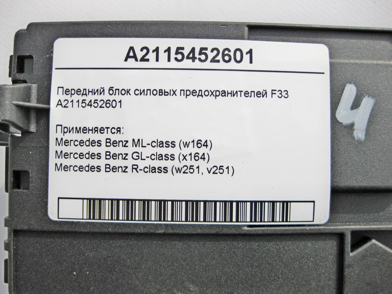 Mercedes-Benz  A2115452601 Передній блок силових запобіжників F33 ML W164 GL X164 R-Class W251 Одесса - изображение 4