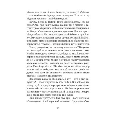 Книга Комедія жахів у будинку "Вау" - Андрій Кокотюха Vivat (9786171700055) Вінниця - фото 10