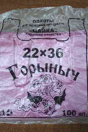 Пакет полиэтиленовый Майка Горыныч 220*360 мм Павлоград