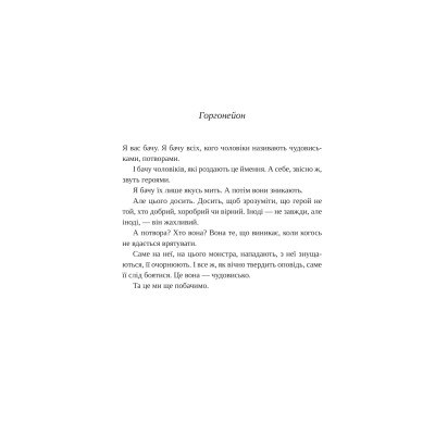 Книга Сліпа лють - Наталі Гейнс Vivat (9786171708877) Вінниця - фото 9