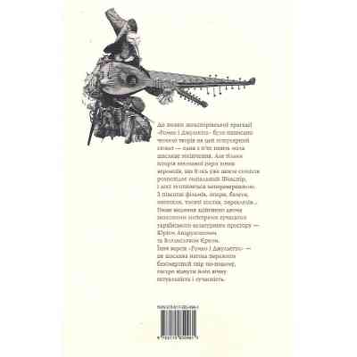Книга Ромео і Джульєтта - Вільям Шекспір А-ба-ба-га-ла-ма-га (9786175850961) Вінниця