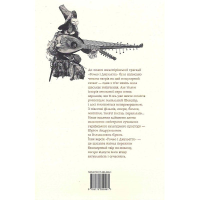 Книга Ромео і Джульєтта - Вільям Шекспір А-ба-ба-га-ла-ма-га (9786175850961) Вінниця - фото 3