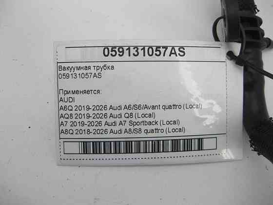 VAG  059131057AS Вакуумна трубка Одеса