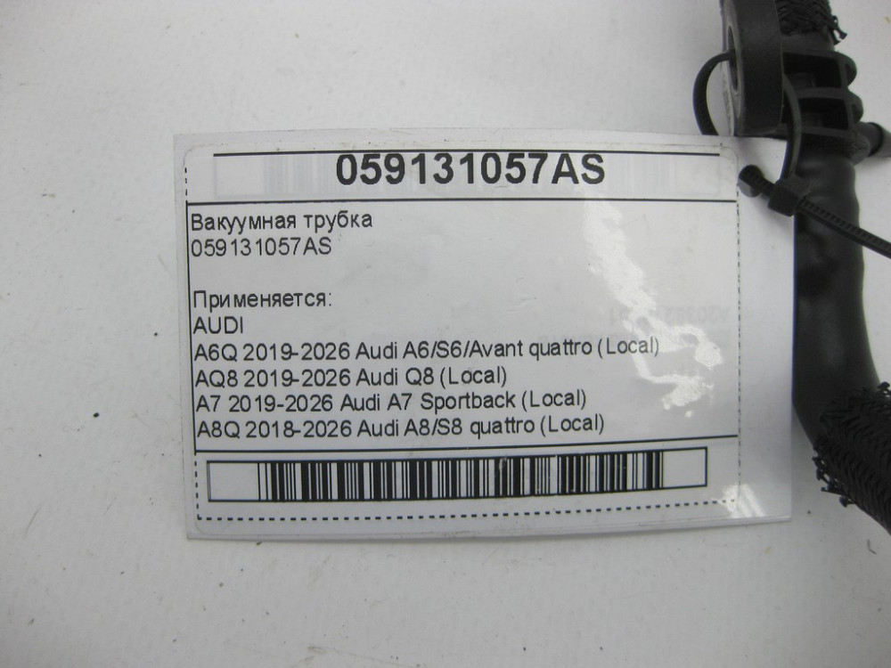 VAG  059131057AS Вакуумна трубка Одеса - фото 6