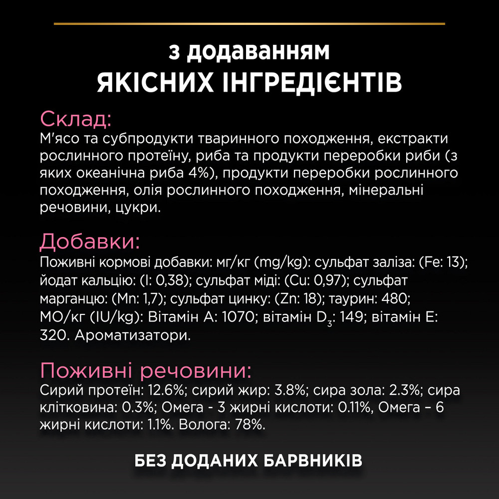 Вологий корм PRO PLAN Delicate Digestion для дорослих котів з чутливим травленням, шматочки у підливці, з океанічною рибою, 85 г Київ - фото 8