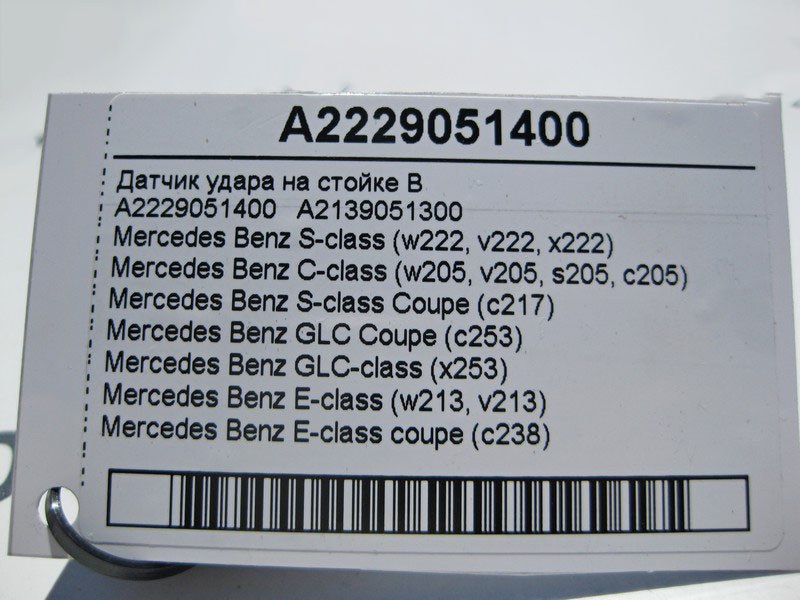 Mercedes-Benz  A2229051400 Датчик удару на стійці "B" S-Class W222 C217 C-Class W205 E-Class W213 C238 GLC C253 X253 Одеса - фото 4
