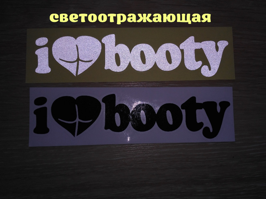 Наклейка на авто I Love Booty-Я люблю видобуток Київ - фото 2