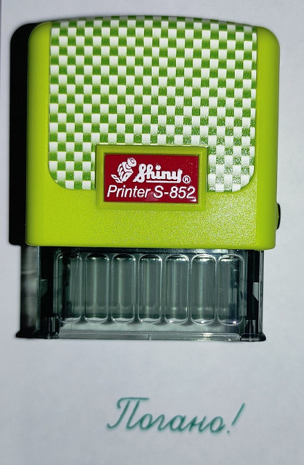 Штамп Shiny 