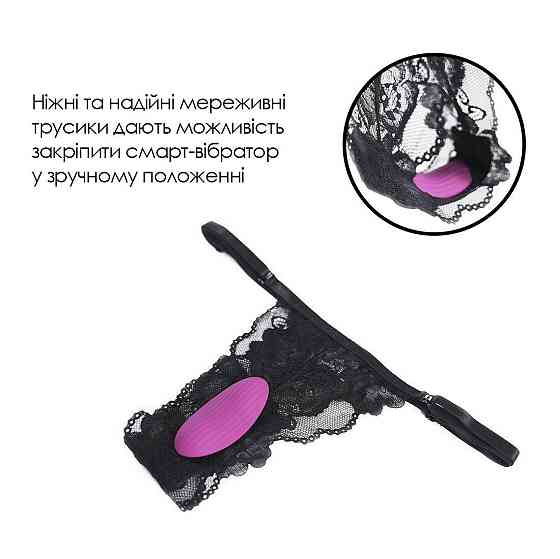 Смарт-вібратор у трусики Svakom Edeny з трусиками Sex Aura Київ