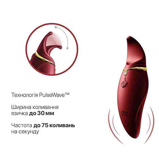 Вибратор 2в1 с язычком Zalo — Hero Wine Red, кристалл Swarovski Sex Aura Киев