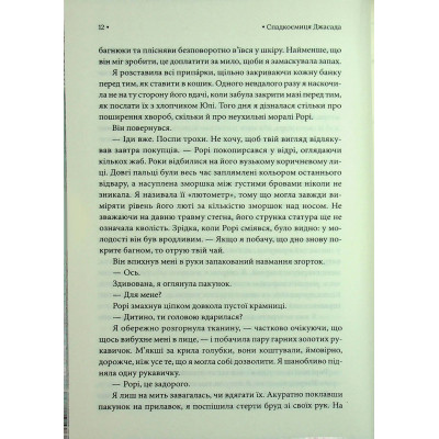 Книга Спадкоємиця Джасада. Книга 1 - Сара Гашем КСД (9786171516311) Винница - изображение 2