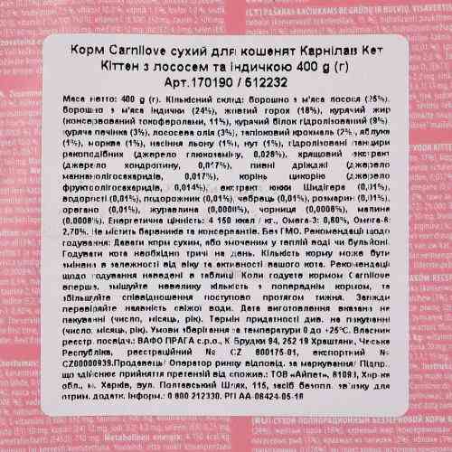 Корм сухий Carnilove Cat Kitten для кошенят з лососем та індичкою 400 г Київ