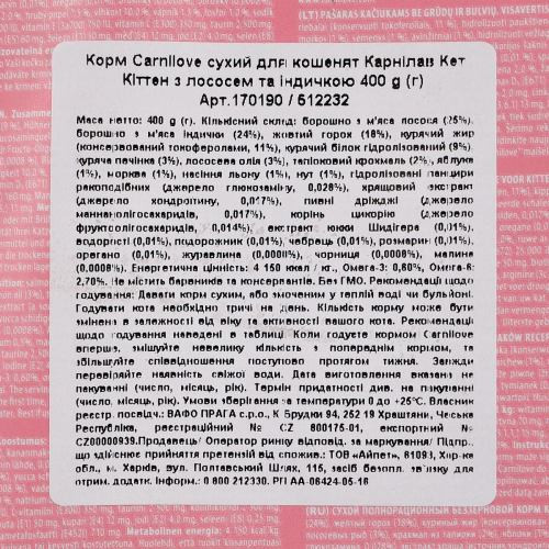 Корм сухий Carnilove Cat Kitten для кошенят з лососем та індичкою 400 г Київ - фото 4