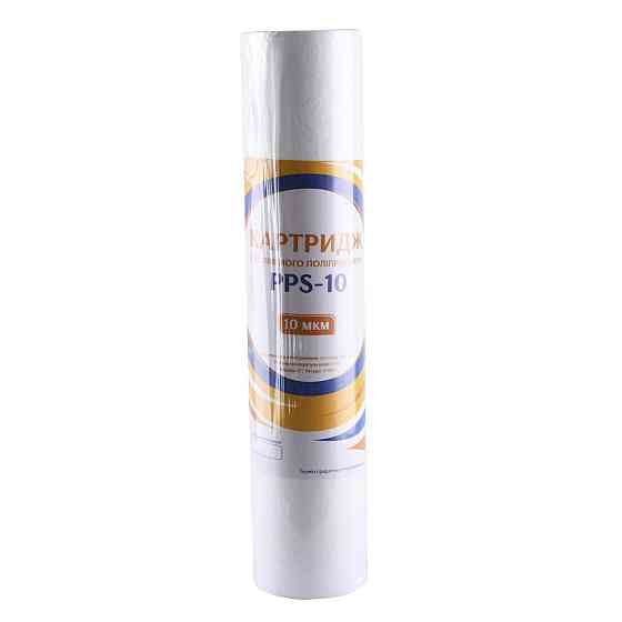 Картридж полипропиленовый PPS-10 (10 мкм) (000015508) Киев