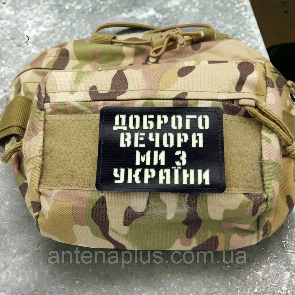 Добрый вечер мы из Украины Laser Cut черный патч / шеврон Киев - изображение 3