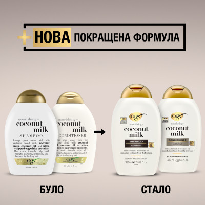 Шампунь OGX Coconut Milk Поживний з кокосовим молоком 385 мл (0022796970053) Вінниця - фото 9