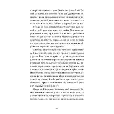 Книга Дарунок - Сесілія Ахерн Видавництво Старого Лева (9789664485521) Вінниця