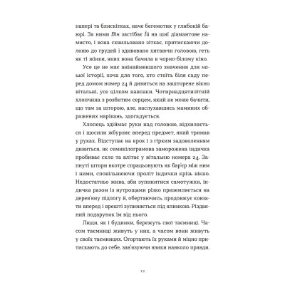 Книга Дарунок - Сесілія Ахерн Видавництво Старого Лева (9789664485521) Вінниця - фото 5