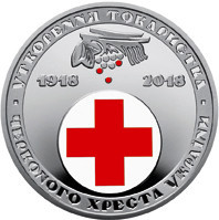 Монета 100 років утворення Товариства Червоного Хреста України 5 грн. Полтава - фото 1
