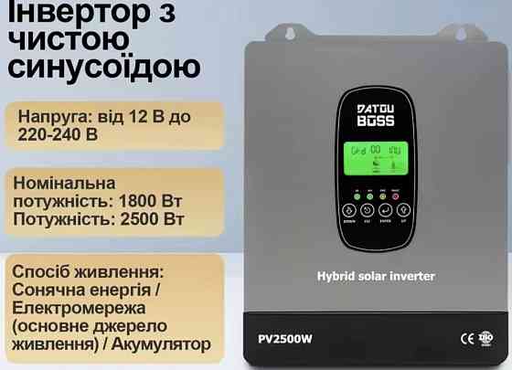 Гібридний інвертор Datouboss DT1218. Харків