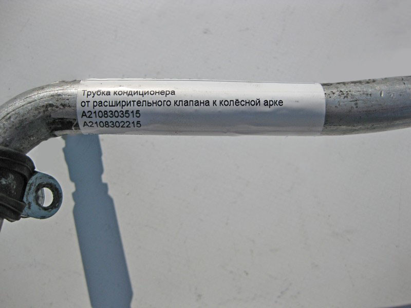 Mercedes-Benz  A2108303515 Трубка кондиціонера від розширювального клапана до колісної арки E-Class W210 Одесса - изображение 5