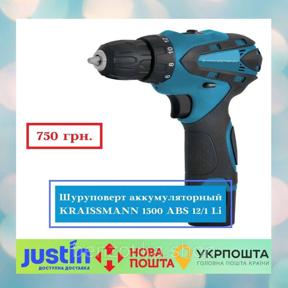 Шуруповерт аккумуляторный KRAISSMANN 1500 ABS 12/1 Li Киев - изображение 1