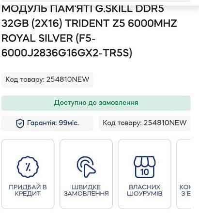 Укр. Гарантія! Преміум пам'ять G.Skill DDR5 32gb cl28. Київ