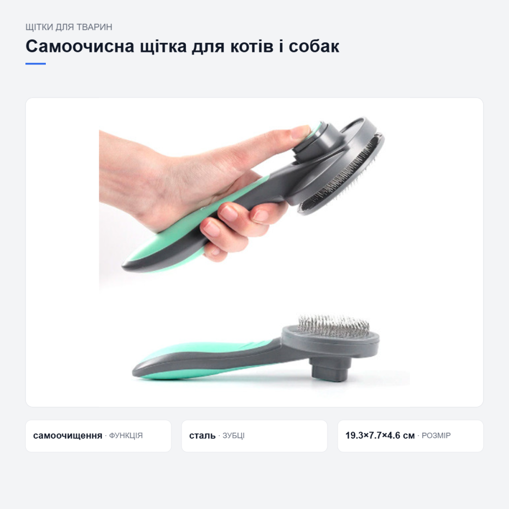 Самоочисна щітка T9 для котів і собак Київ - фото 7