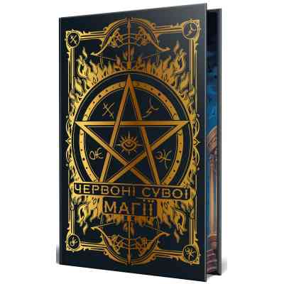 Книга Червоні сувої магії. Найдревніші прокляття. Книга 1 - Кассандра Клер, Веслі Чу Видавництво РМ (9786178512248) Винница