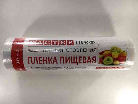 Пищевая пленка стрейч ПЕ Мастер Шеф 29 см 550 м 10 мкм для упаковки продуктов (1 рул) Харьков