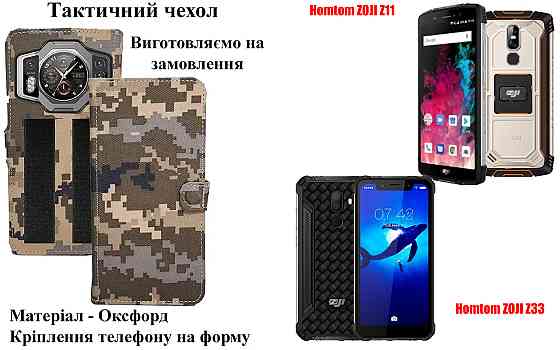 Тактичний чохол для Doogee S68 Pro, кріпиться до спорядження на липучці Київ