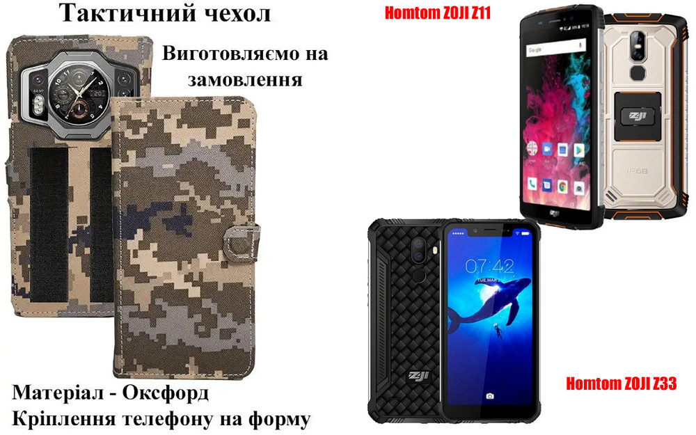 Тактический чехол для Doogee S68 Pro, крепится к снаряжению на липучке Киев - изображение 1