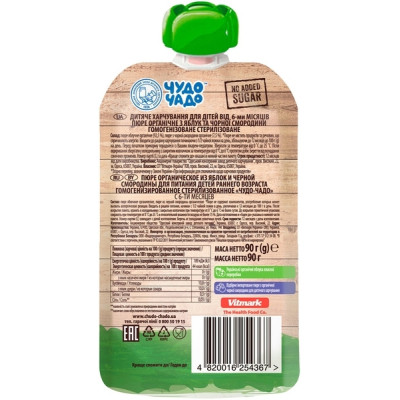 Дитяче пюре Чудо-Чадо Органічне Яблуко та чорна смородина з 6 місяців 90 г (4820016254367) Вінниця - фото 2