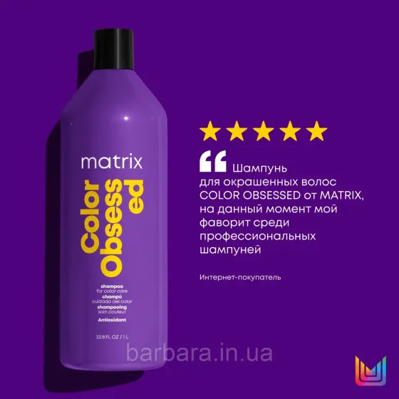 Шампунь для фарбованого волосся  MatrixTotal Color Obsessed 1000 мл Київ