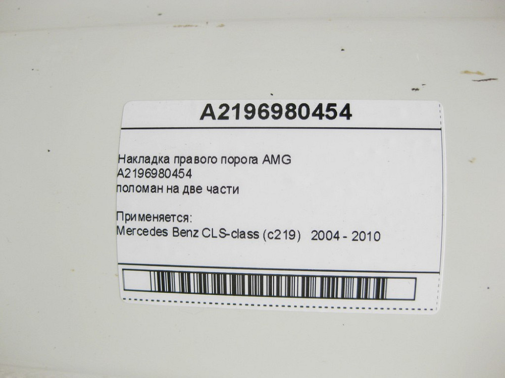 Mercedes-Benz  A2196980454 Накладка правого порога AMG CLS C219 Одеса - фото 10