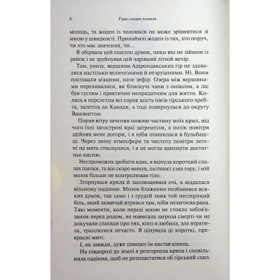 Книга Гірке солодке кохання. Книга 0.5 - Дженніфер Л. Арментраут КСД (9786171515482) Вінниця - фото 10