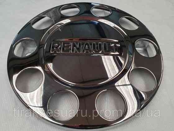 Ковпак колеса передній RENAULT 22.5 (нержавійка) Ковпак передній RENAULT 22.5 Ковпак колеса RENAULT 22.5 Луцьк